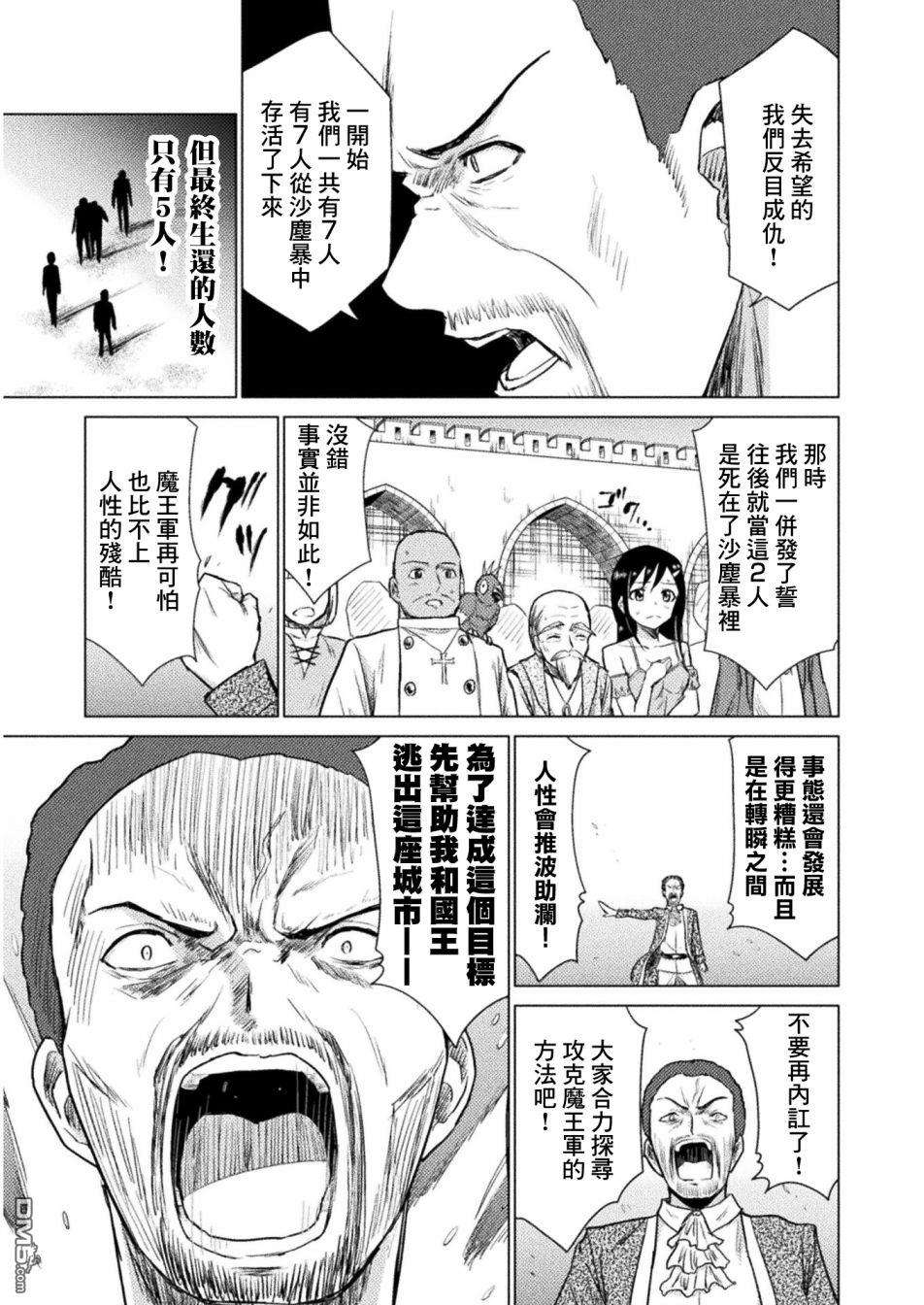 异世噬灭鲛第8话
