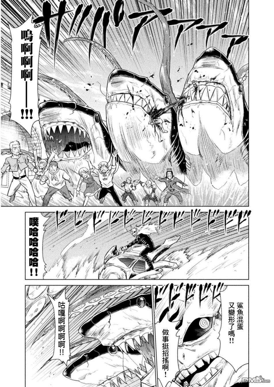 异世噬灭鲛第8话