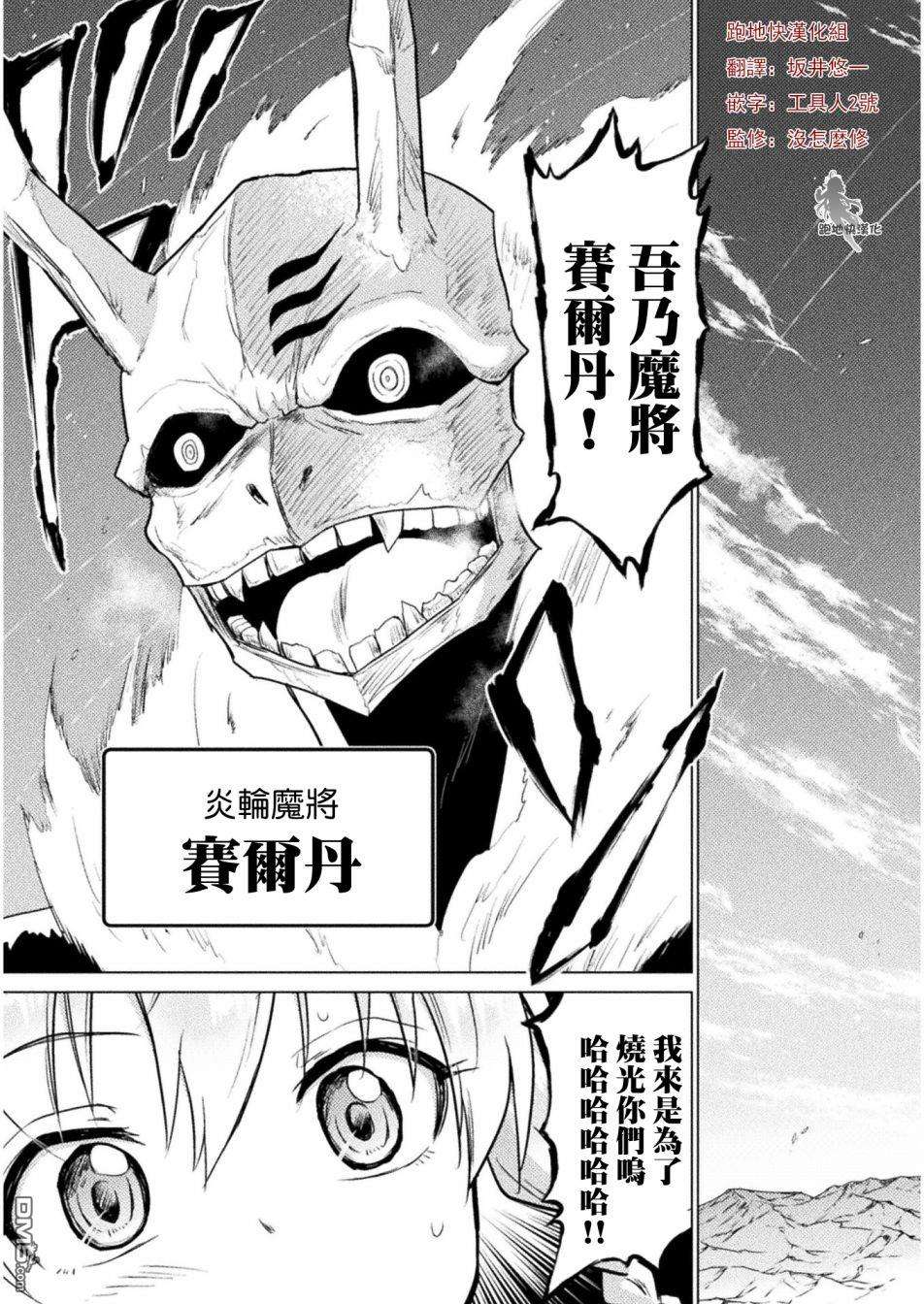 异世噬灭鲛第8话