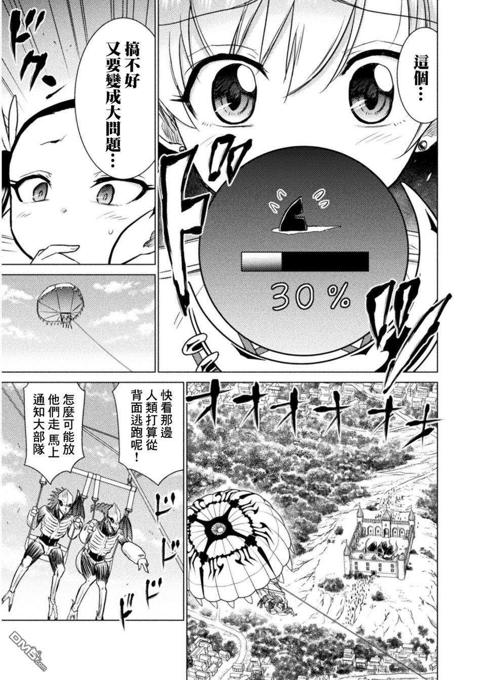异世噬灭鲛第8话