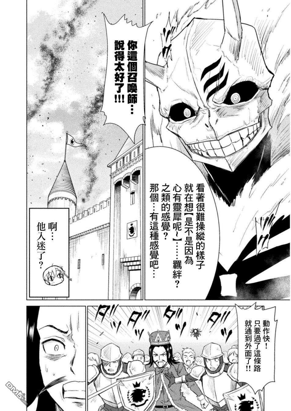 异世噬灭鲛第8话