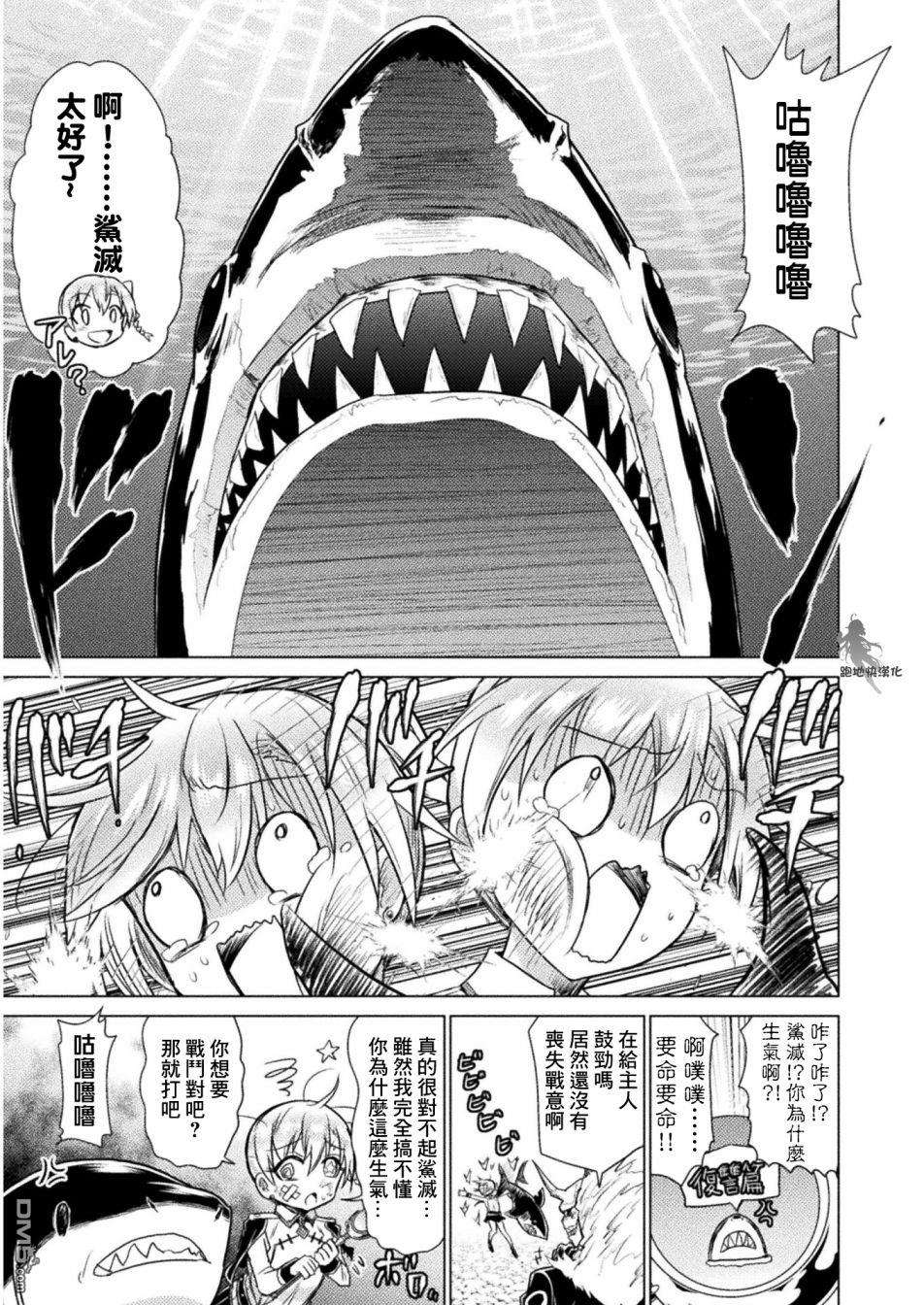 异世噬灭鲛第8话