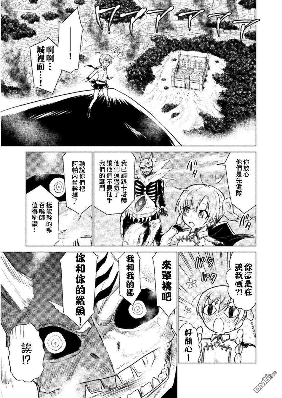 异世噬灭鲛第8话