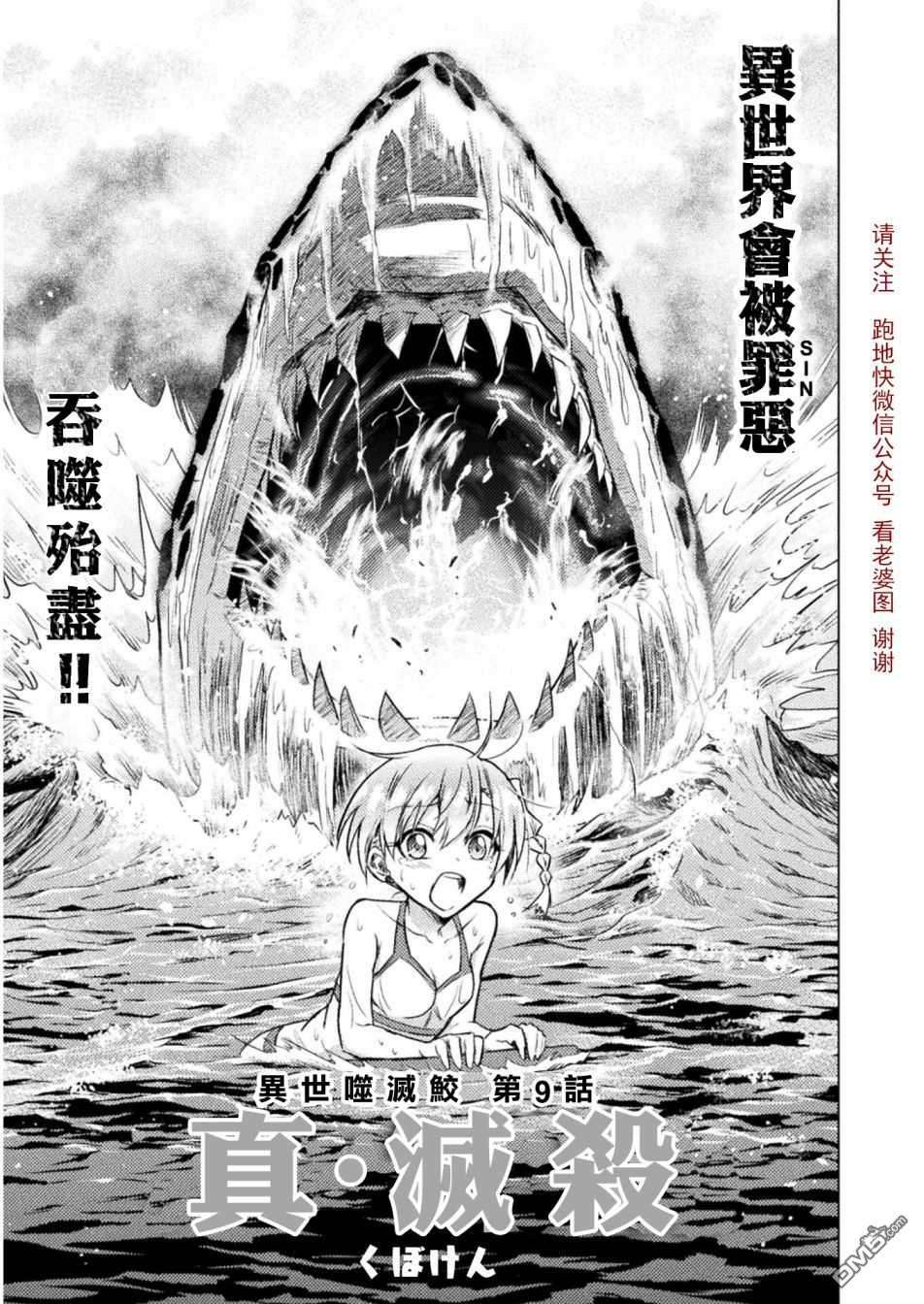 异世噬灭鲛第9话