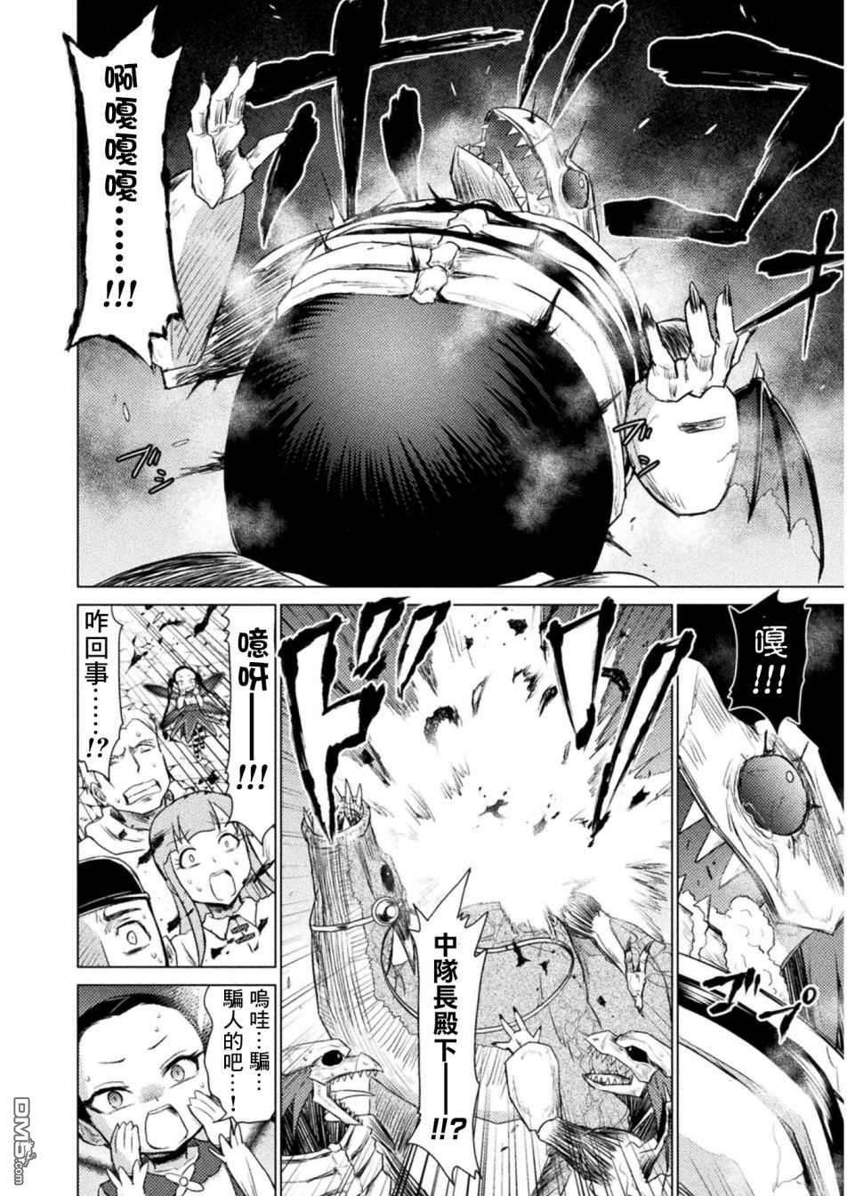 异世噬灭鲛第9话