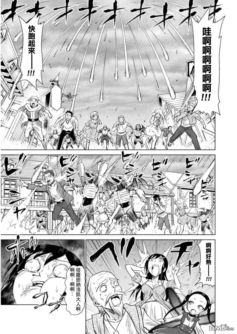 异世噬灭鲛第9话