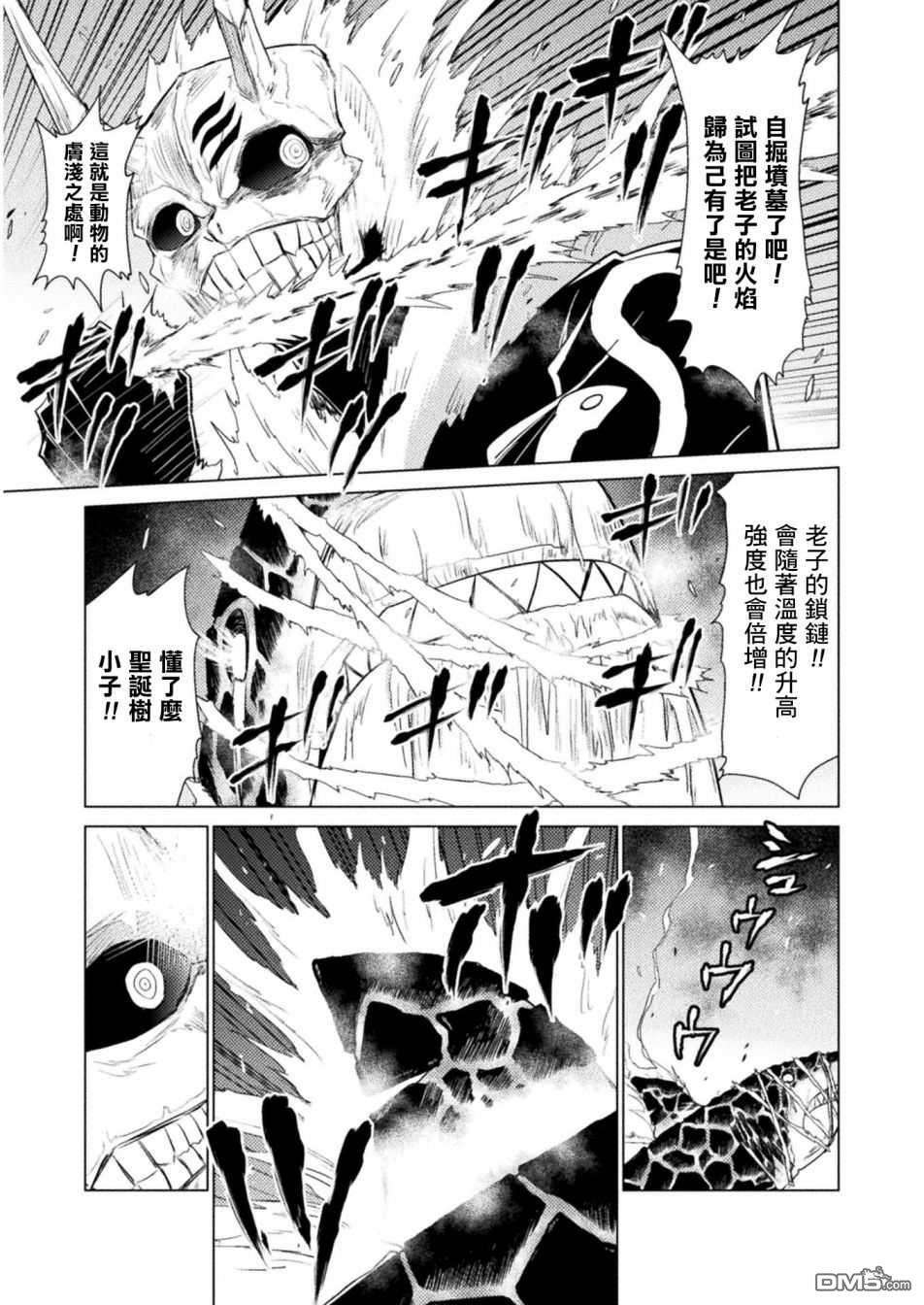 异世噬灭鲛第9话
