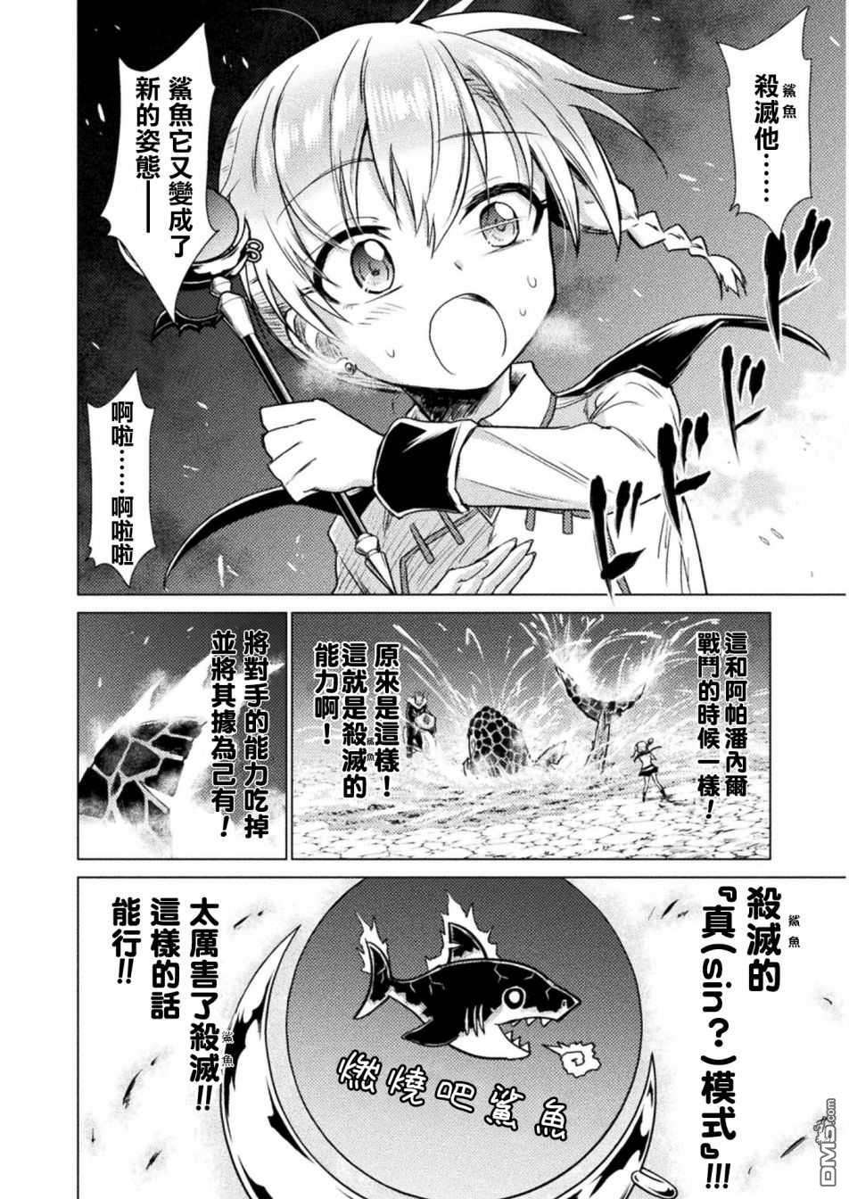异世噬灭鲛第9话