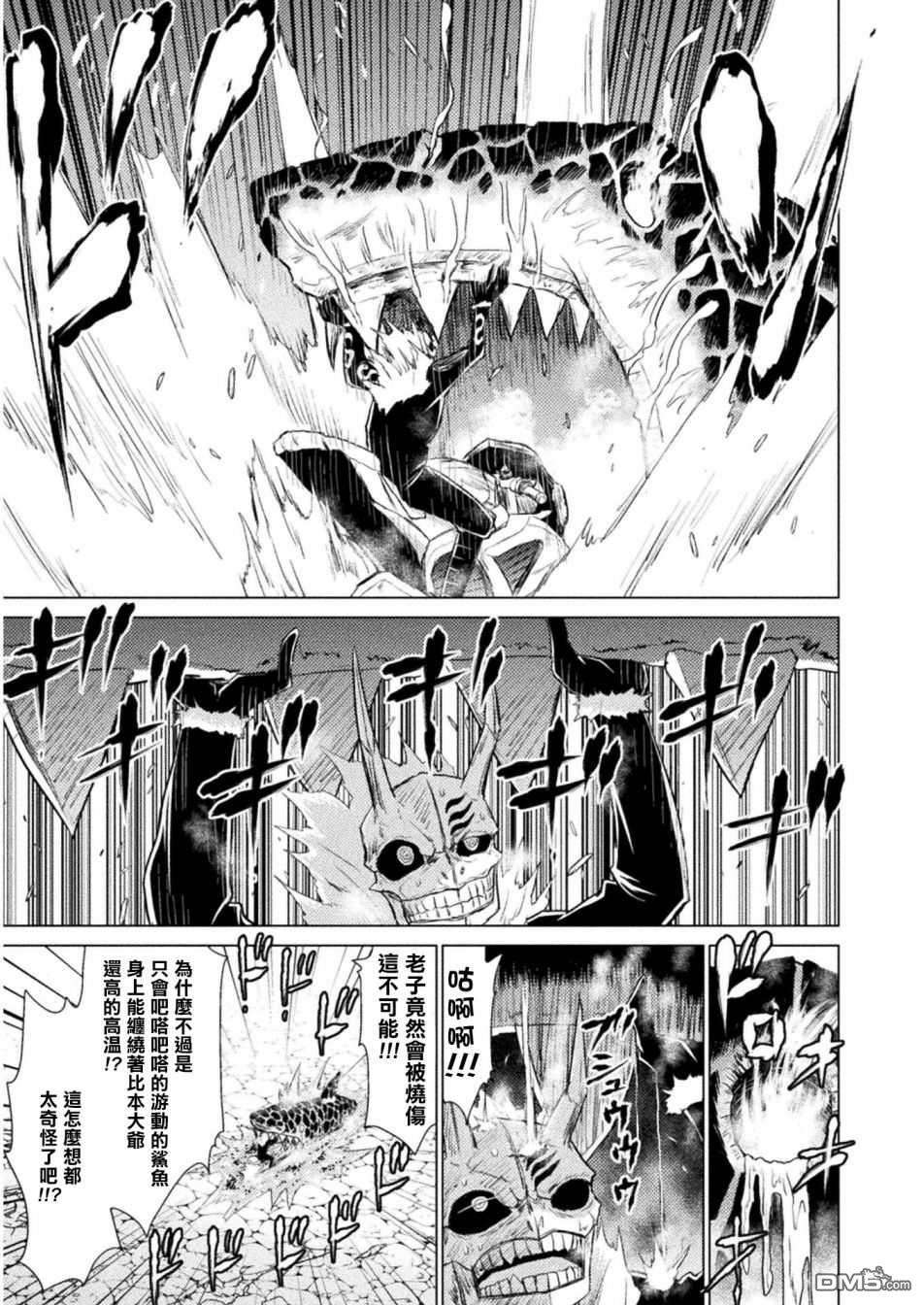 异世噬灭鲛第9话