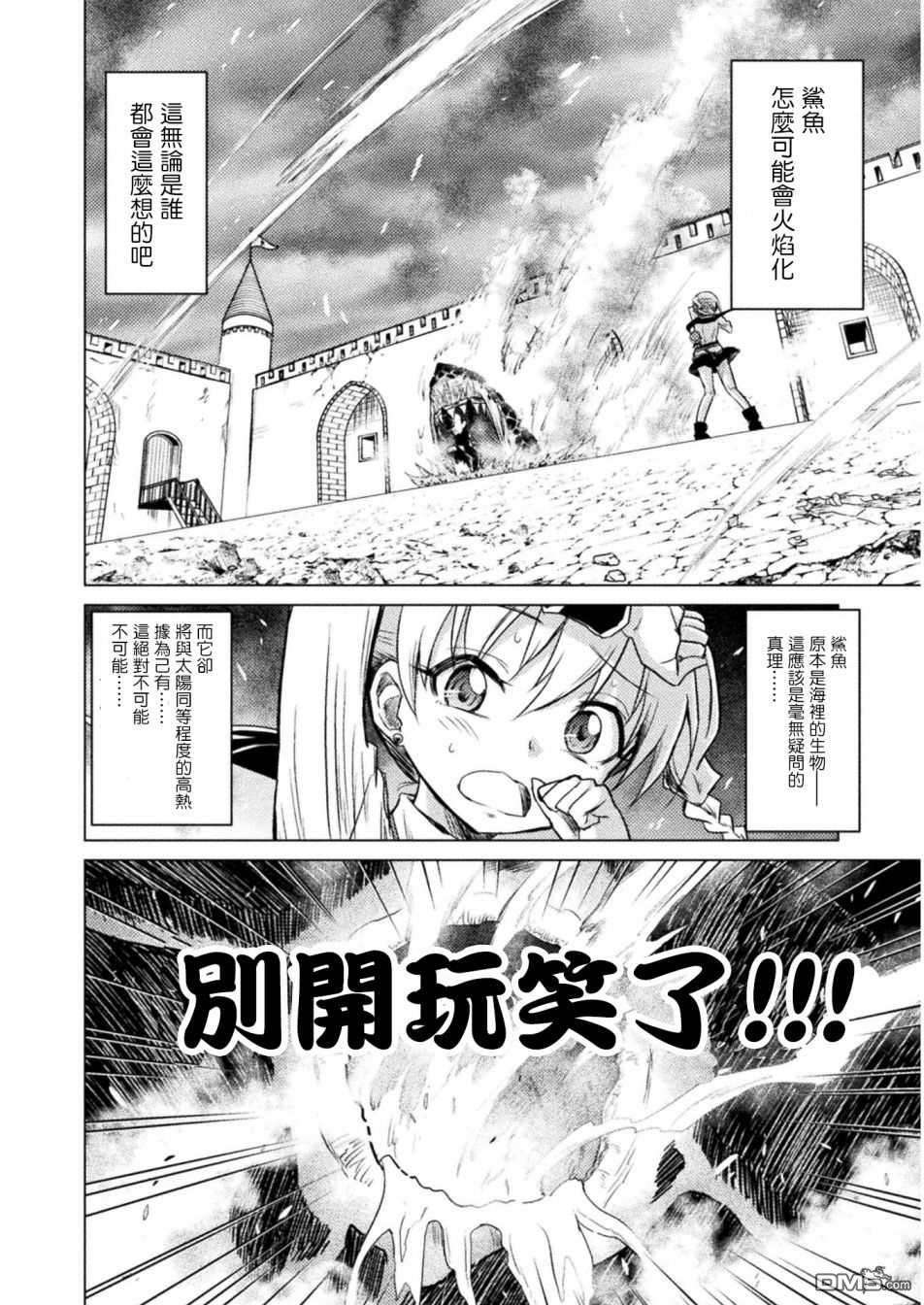 异世噬灭鲛第9话