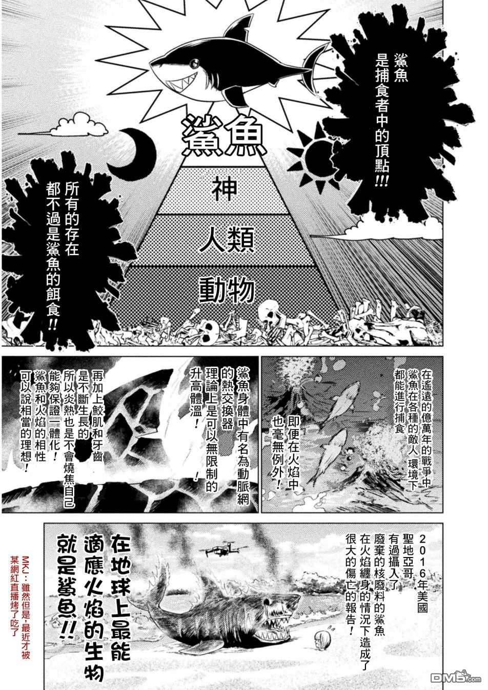 异世噬灭鲛第9话