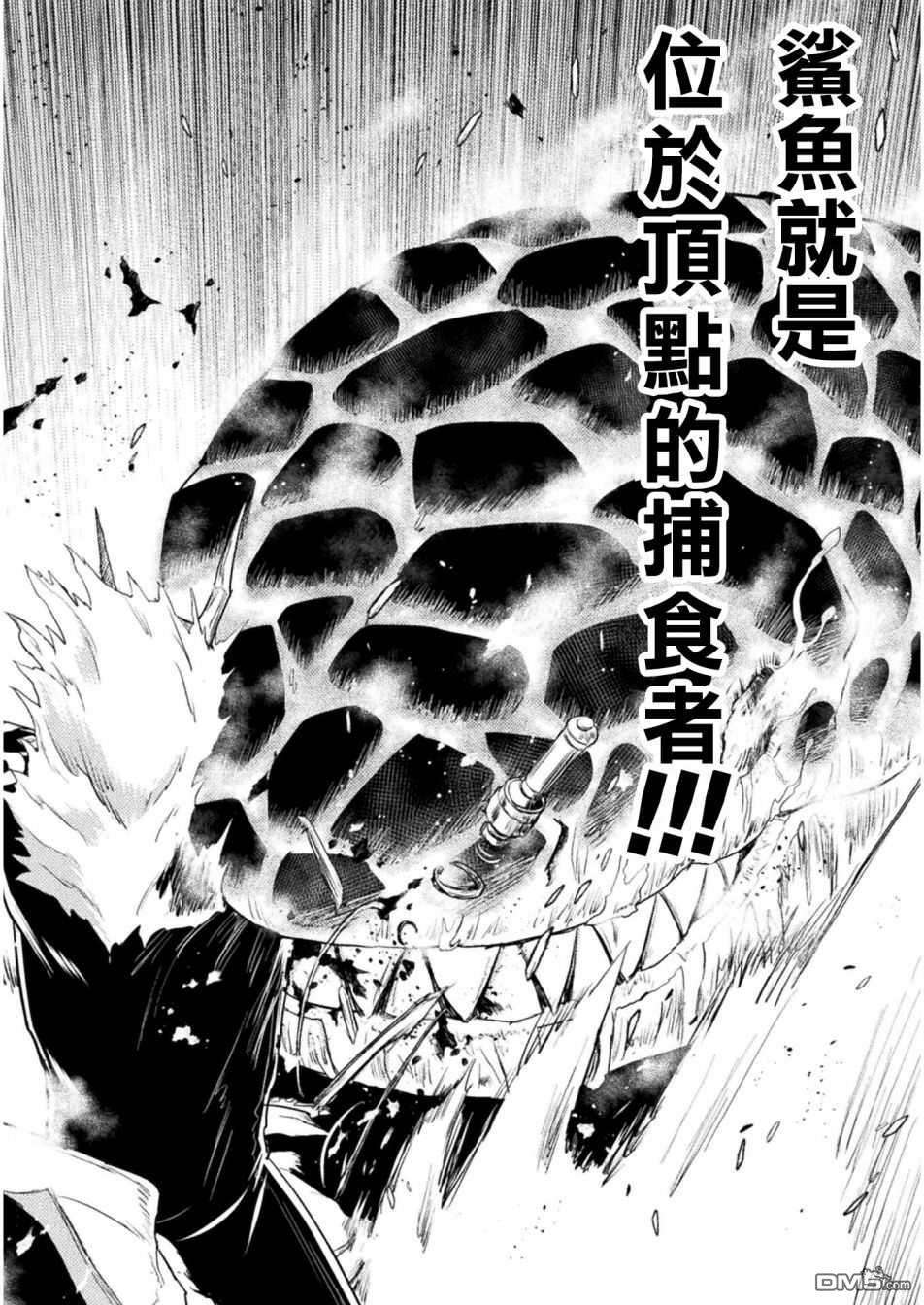 异世噬灭鲛第9话