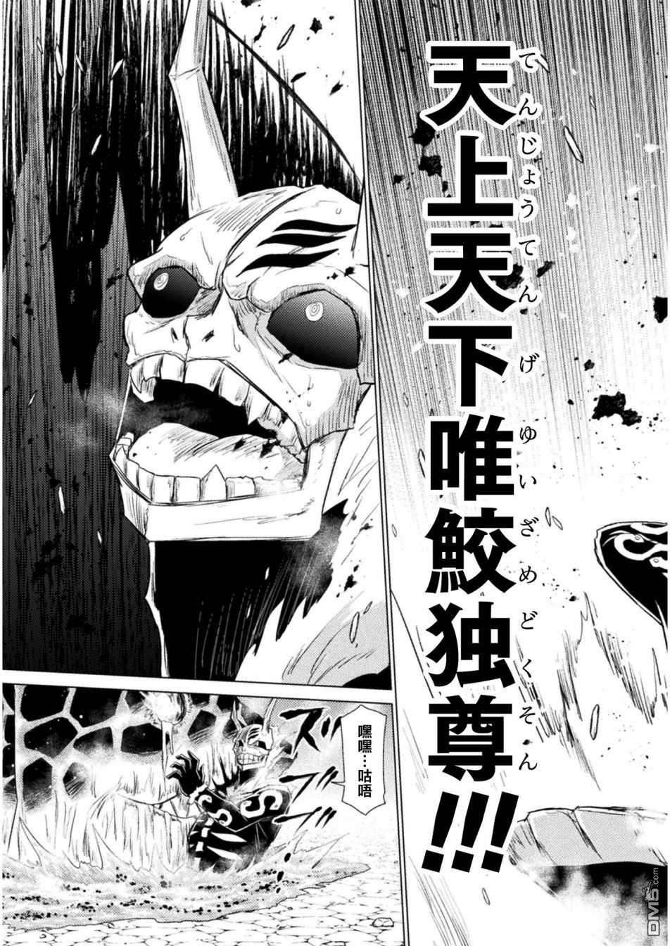 异世噬灭鲛第9话
