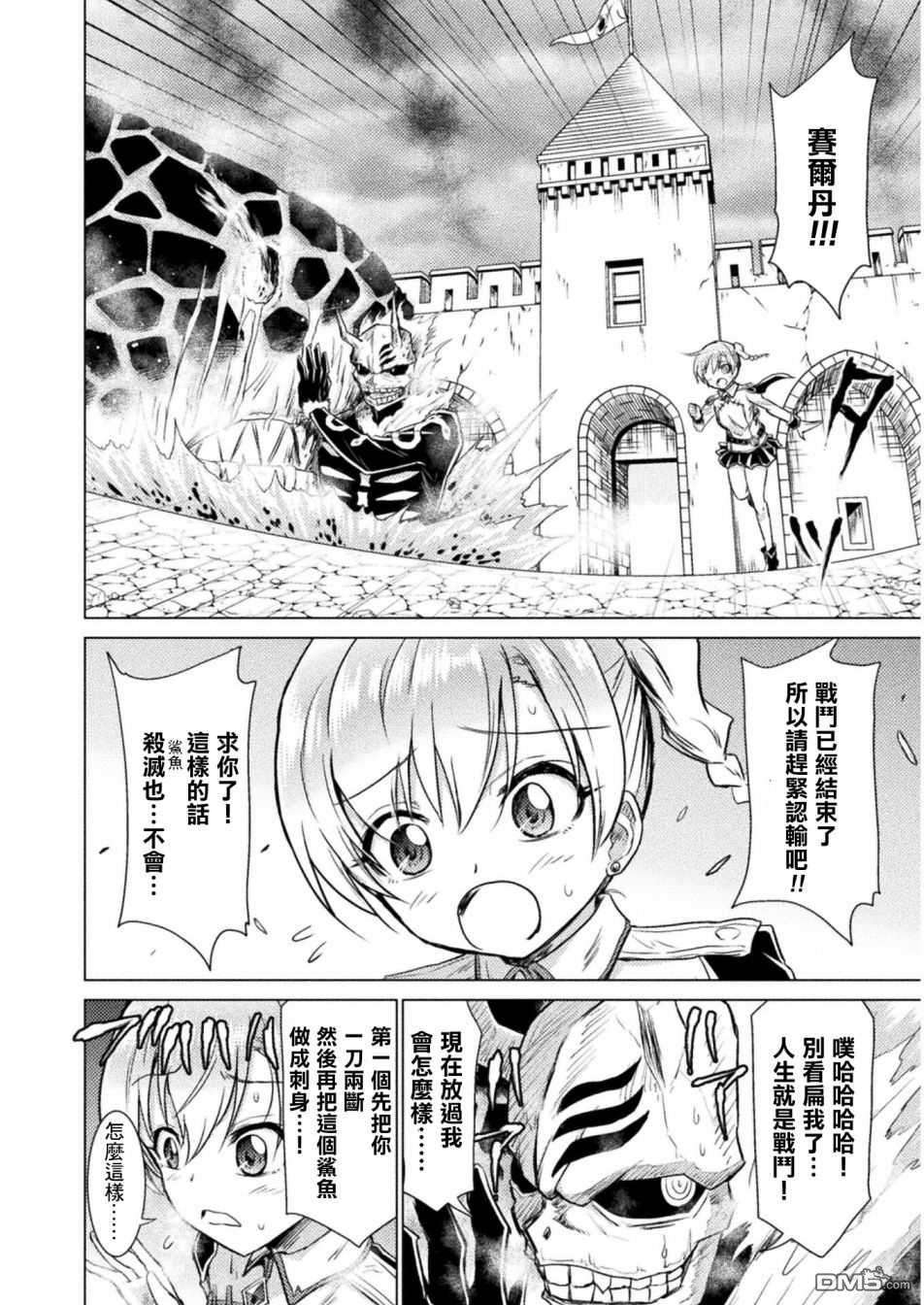 异世噬灭鲛第9话