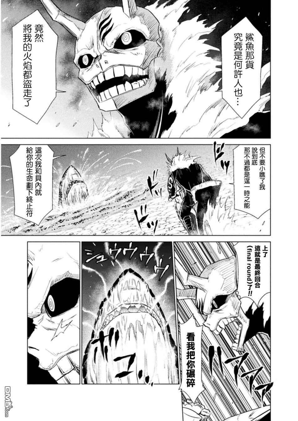 异世噬灭鲛第9话