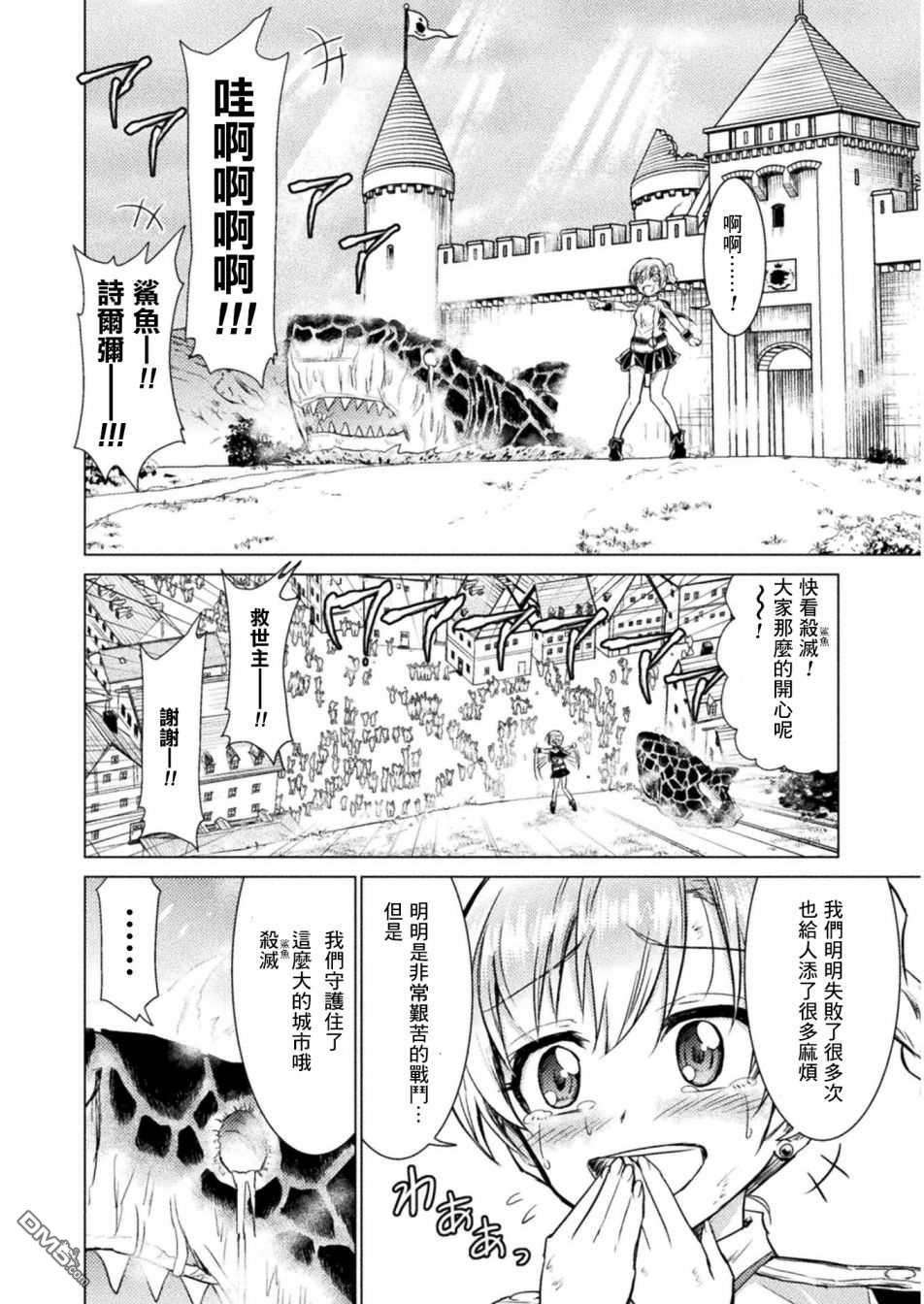 异世噬灭鲛第9话