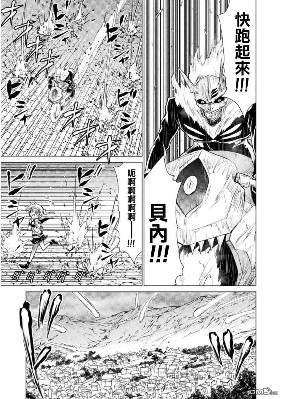 异世噬灭鲛第9话
