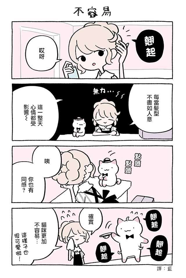 不可思议的猫咪 小九第218话