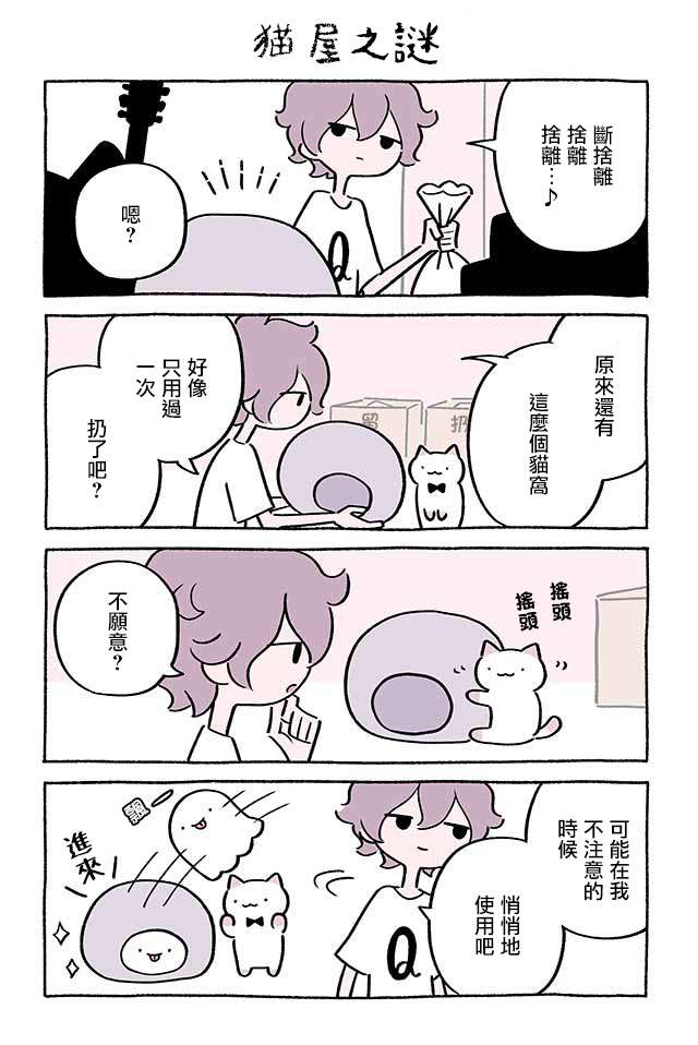 不可思议的猫咪 小九第218话