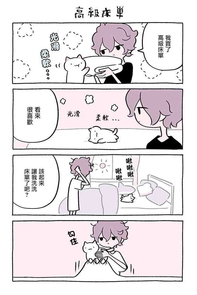 不可思议的猫咪 小九第218话