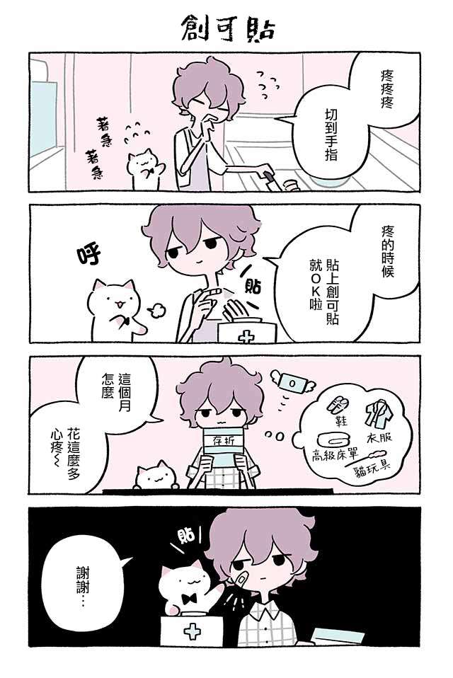 不可思议的猫咪 小九第218话