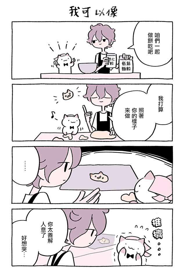 不可思议的猫咪 小九第218话