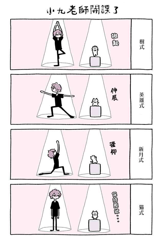 不可思议的猫咪 小九第219话