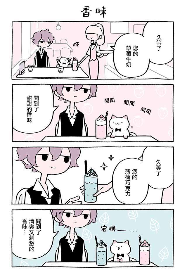 不可思议的猫咪 小九第220话