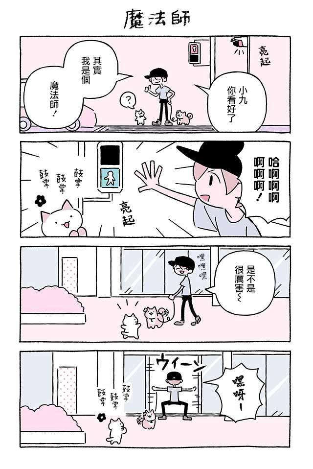 不可思议的猫咪 小九第243话