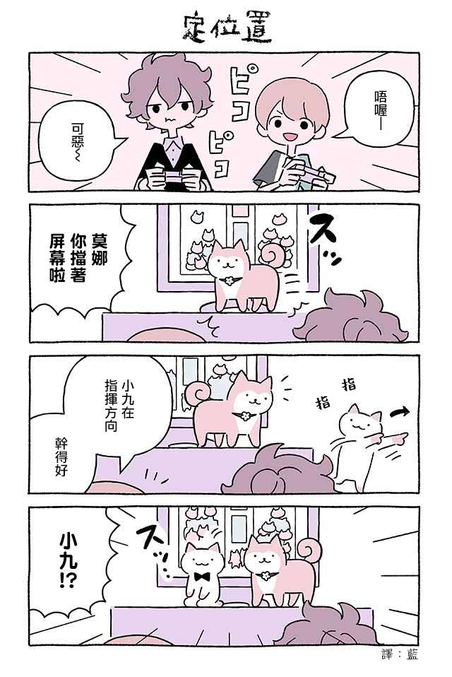 不可思议的猫咪 小九第244话