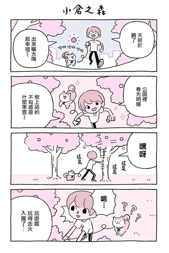 不可思议的猫咪 小九第244话