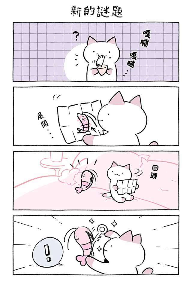 不可思议的猫咪 小九第248话