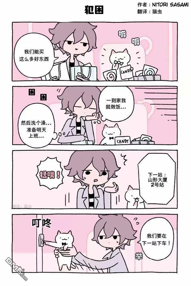 不可思议的猫咪 小九第47话