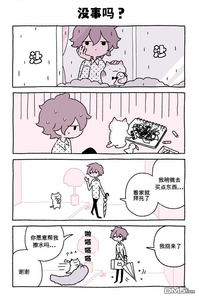 不可思议的猫咪 小九第88话