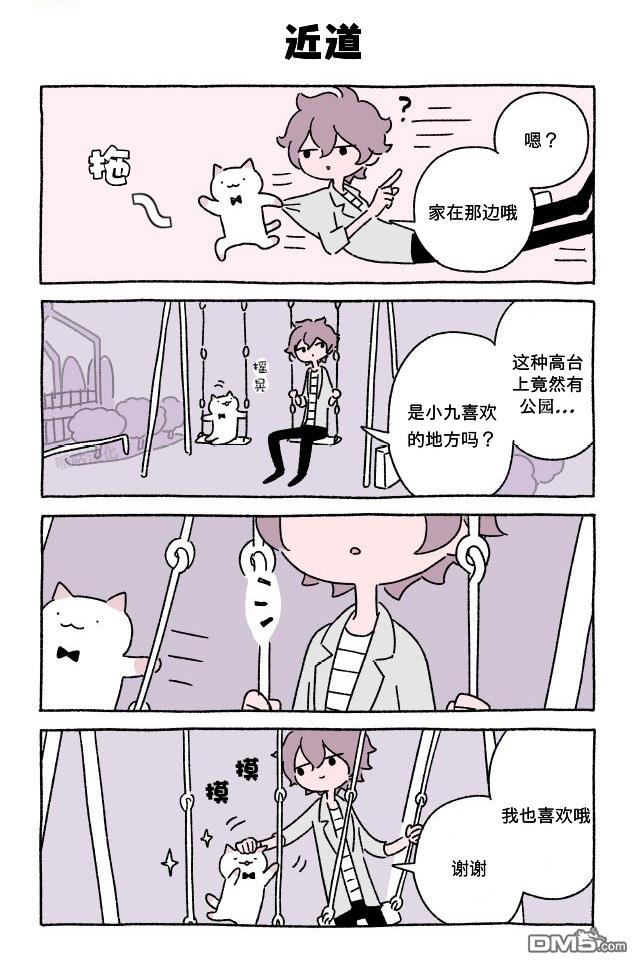 不可思议的猫咪 小九第98话