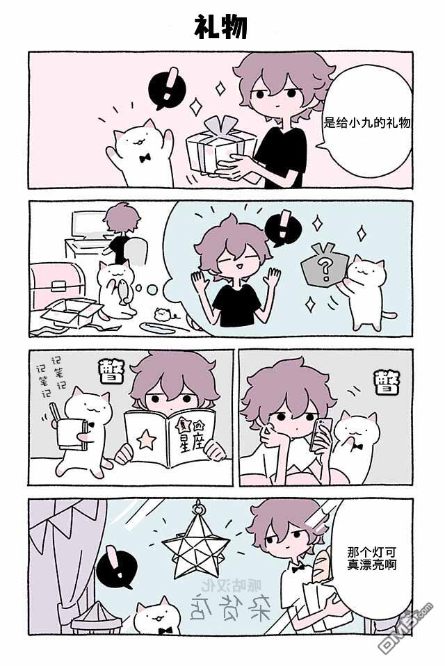 不可思议的猫咪 小九第99话