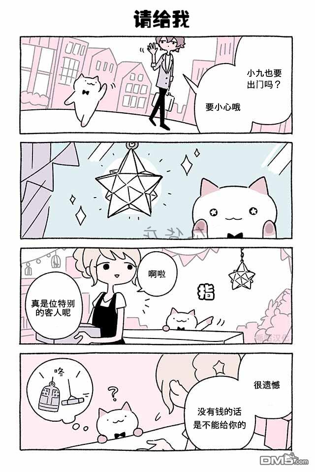 不可思议的猫咪 小九第100话