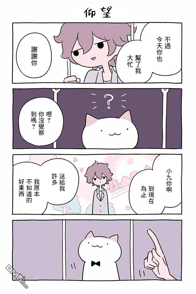 不可思议的猫咪 小九第104话