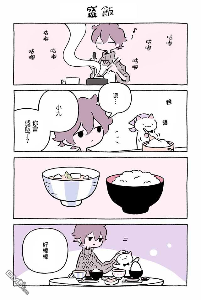 不可思议的猫咪 小九第257话