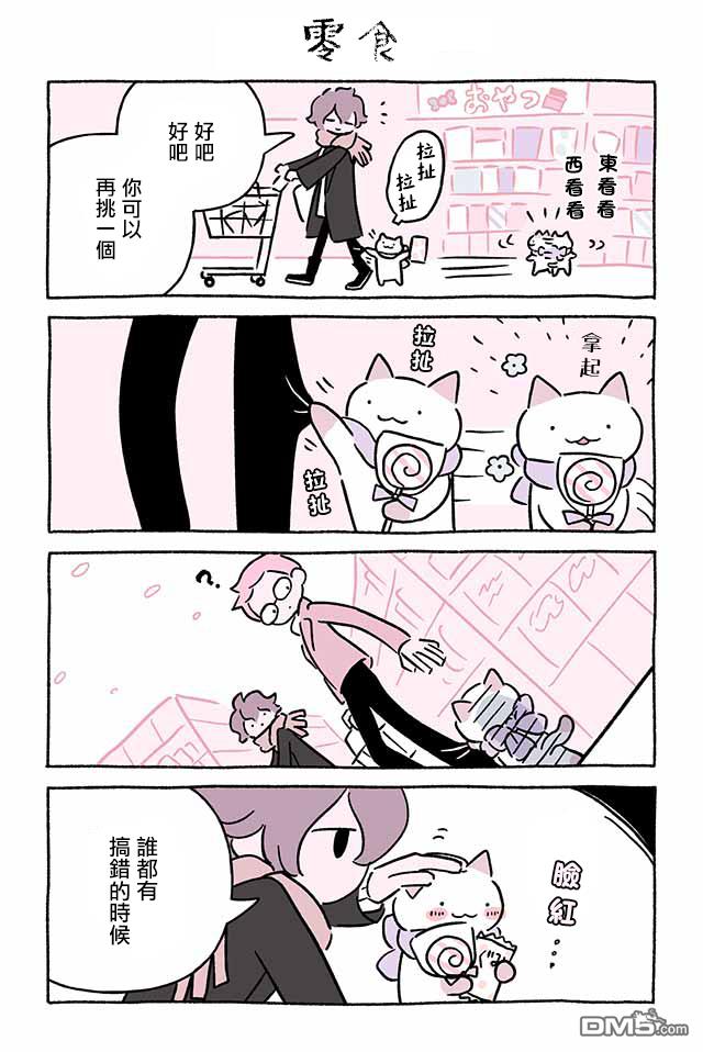 不可思议的猫咪 小九第260话