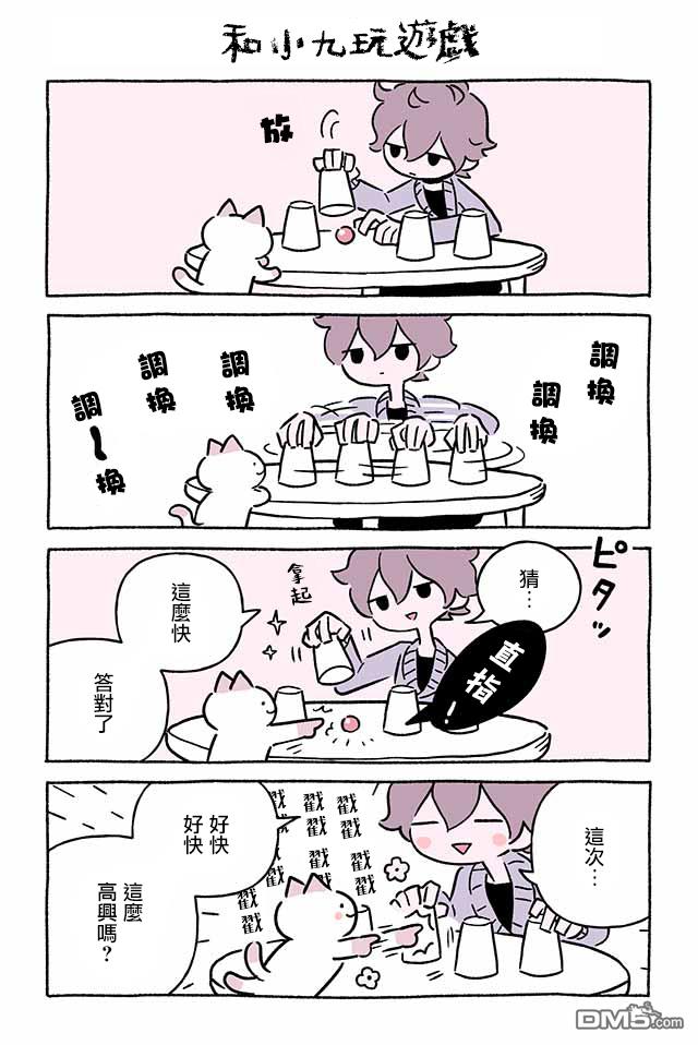 不可思议的猫咪 小九第260话