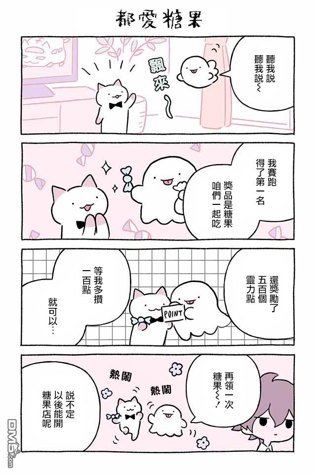 不可思议的猫咪 小九第260话
