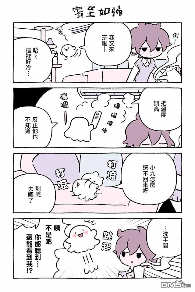 不可思议的猫咪 小九第260话