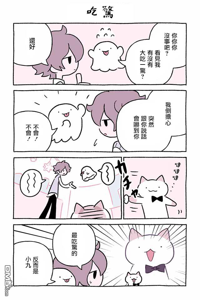不可思议的猫咪 小九第260话