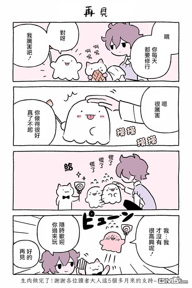 不可思议的猫咪 小九第260话