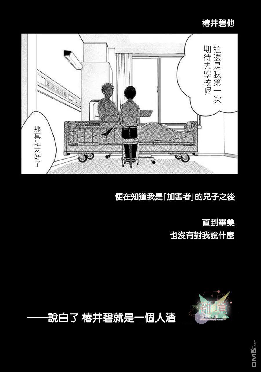 今天我捡到了一个不良少年第3话