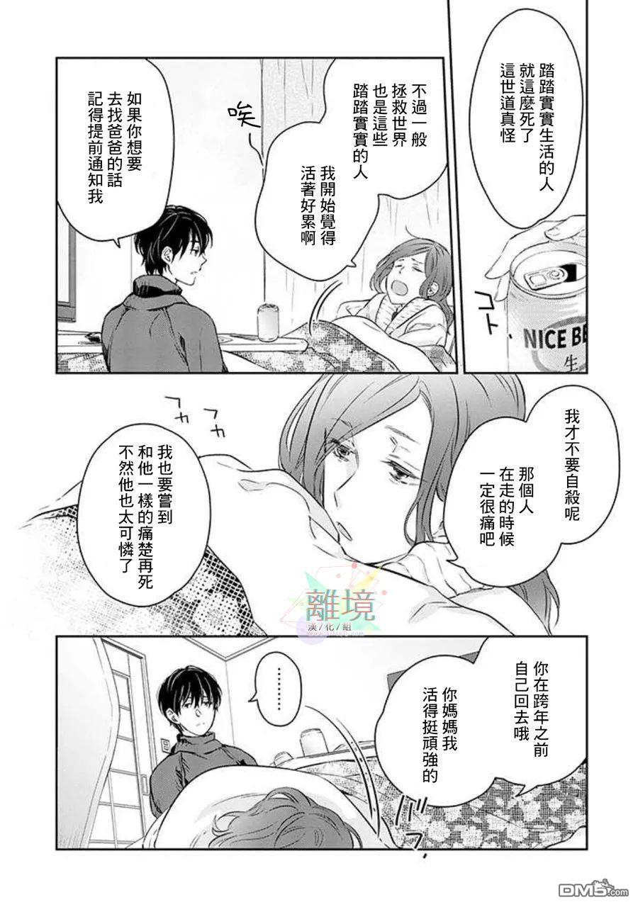 今天我捡到了一个不良少年第3话