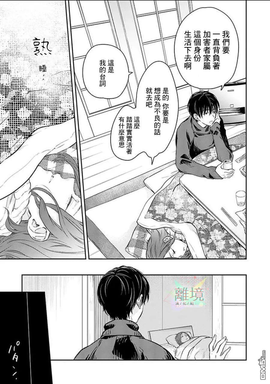 今天我捡到了一个不良少年第3话