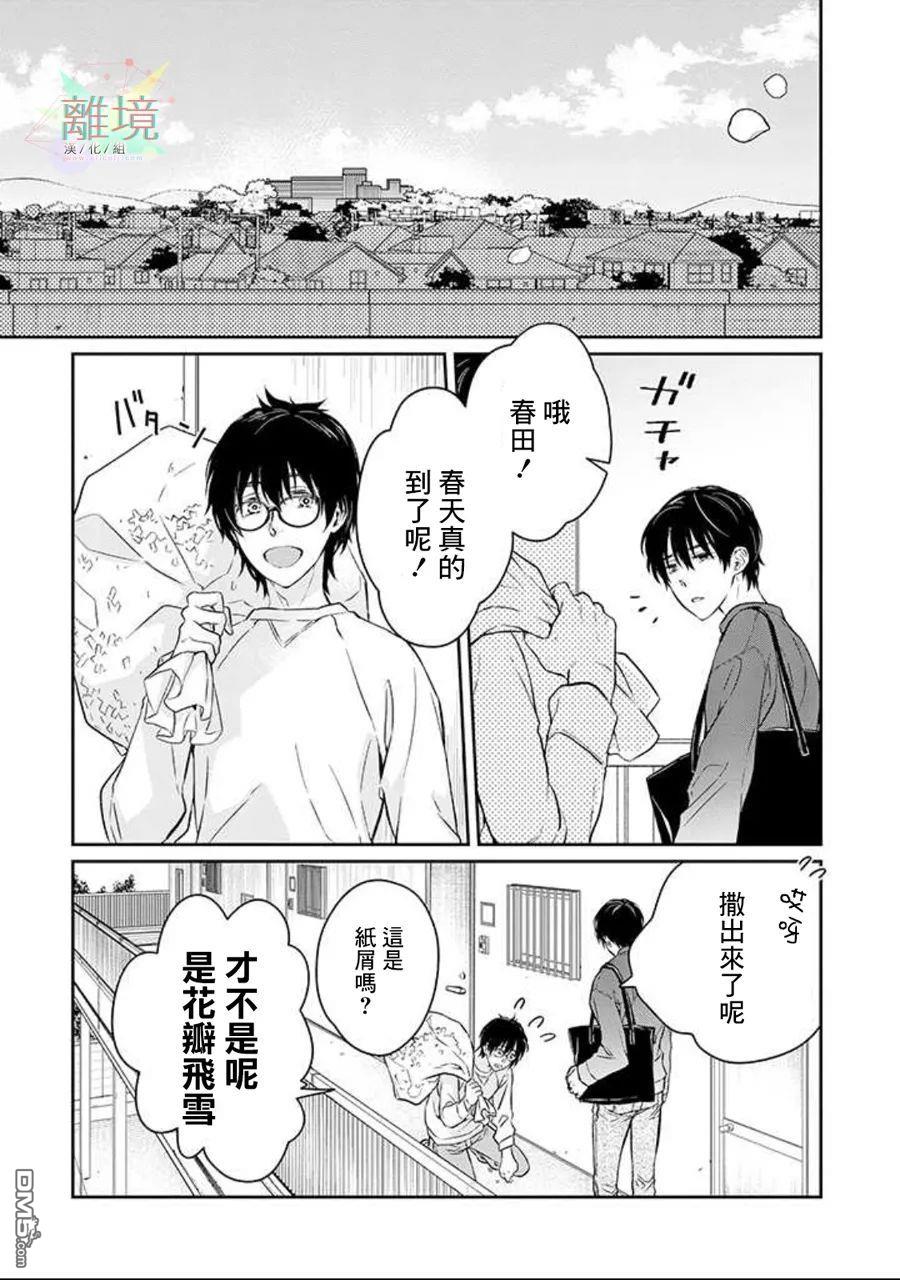 今天我捡到了一个不良少年第3话