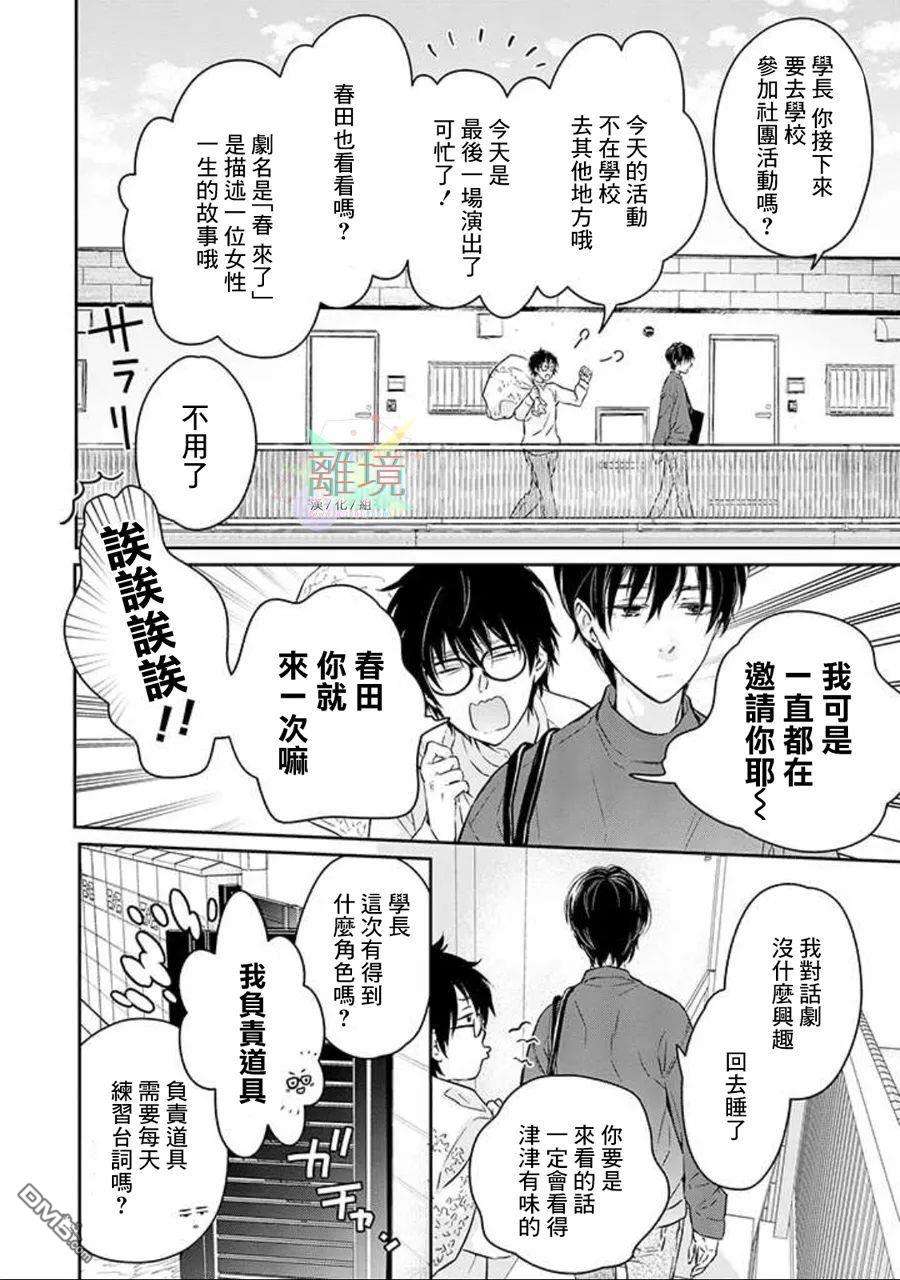 今天我捡到了一个不良少年第3话